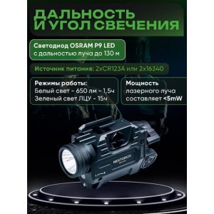 Фонарь Nextorch WL21G Dual-Light, пистолетный, 650 lm, зелёный ЛЦУ арт.: WL21G